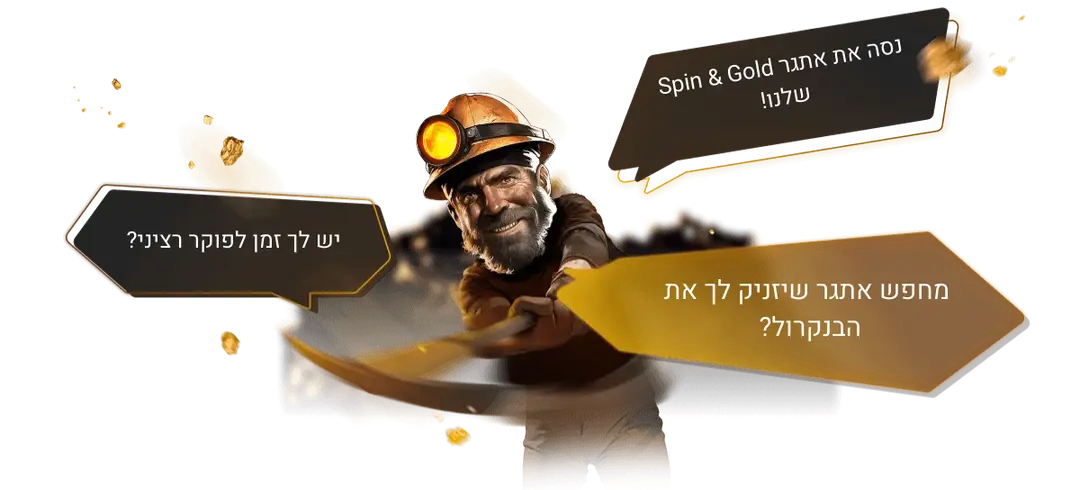 אתגר SPIN & GOLD